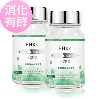 BHK’s植萃酵素 素食膠囊 (60粒/瓶)2瓶組