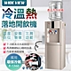 WIDE VIEW 落地型冰溫熱開飲機(FL-0103C) product thumbnail 1