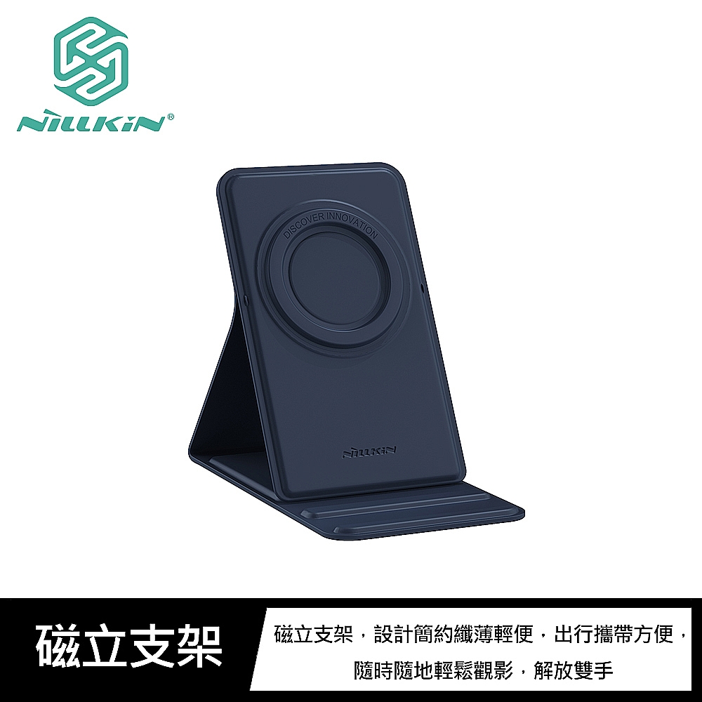 NILLKIN 磁立支架