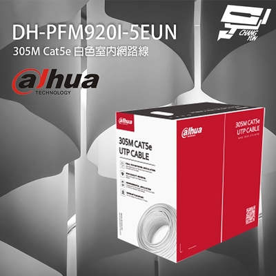 昌運監視器 大華 DH-PFM920I-5EUN 305M 305米 Cat5e 白色室內網路線