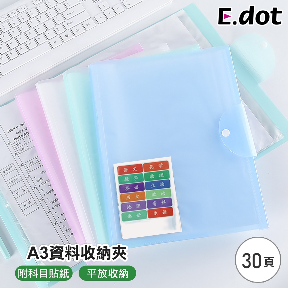 E.dot A3試卷收納冊/資料夾(30頁)