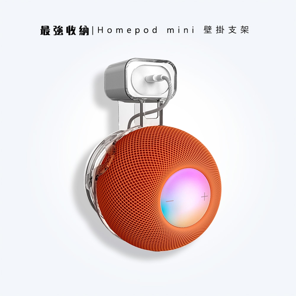 Apple Homepod mini 壁掛支架 喇叭支架