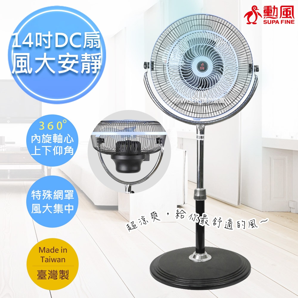 勳風14吋內旋DC循環扇/DC立扇(HF-B486DC)360度內旋靜音