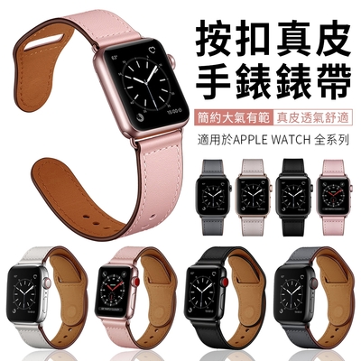 YUNMI Apple Watch S9/8/7/6/5/4/3/2/1/SE 按扣真皮錶帶替換腕帶38/40