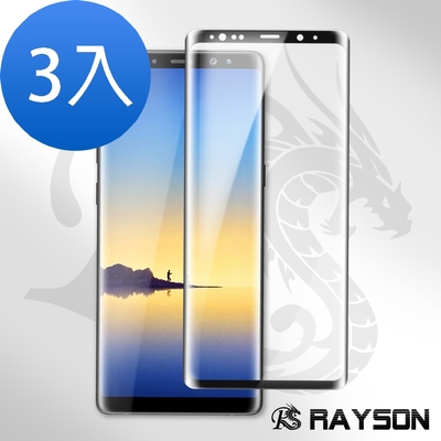 3入 三星 Note8 曲面黑全膠玻璃鋼化膜手機9H保護貼 Note8保護貼 Note8鋼化膜