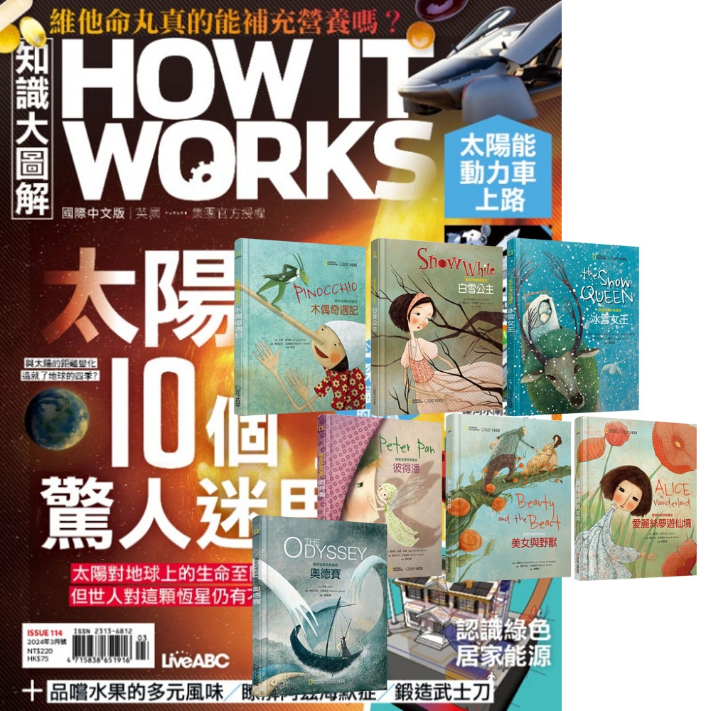 How It Works知識大圖解（1年12期） 贈 國家地理經典童話（全7書）