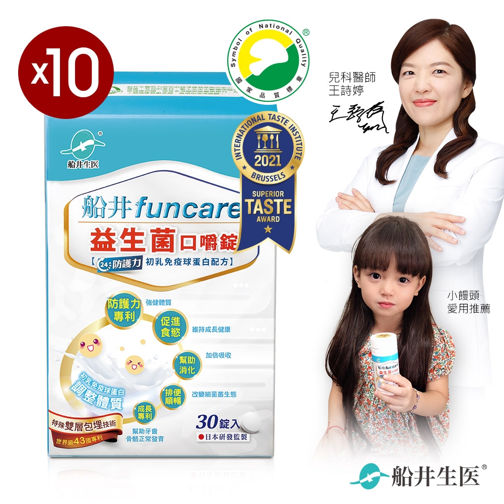 船井 兒童益生菌口嚼錠30顆x10盒-初乳免疫球蛋白+乳鐵蛋白配方