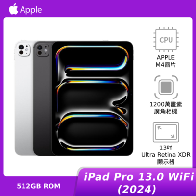 (預購) Apple iPad Pro (13 吋) (M4) Wi-Fi 512GB(2024) 平板電腦