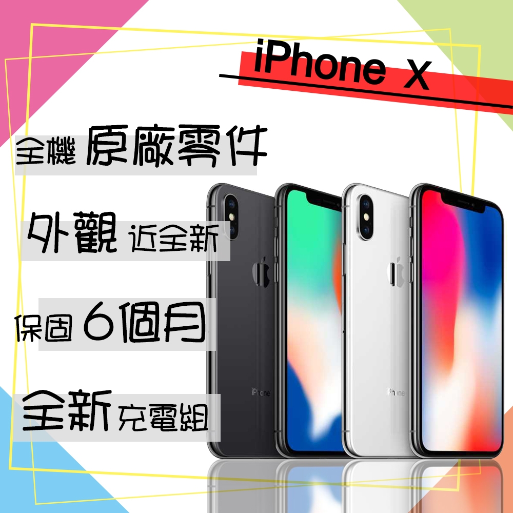 Apple 蘋果】A+級福利品iPhone X 64G 5.8吋智慧型手機(外觀近全新+全機