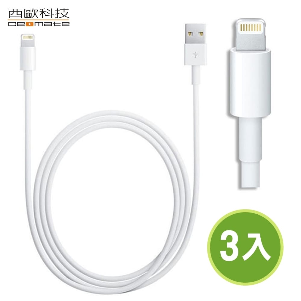 (3入) Apple iPhone系列 Lightning 8pin 充電傳輸線