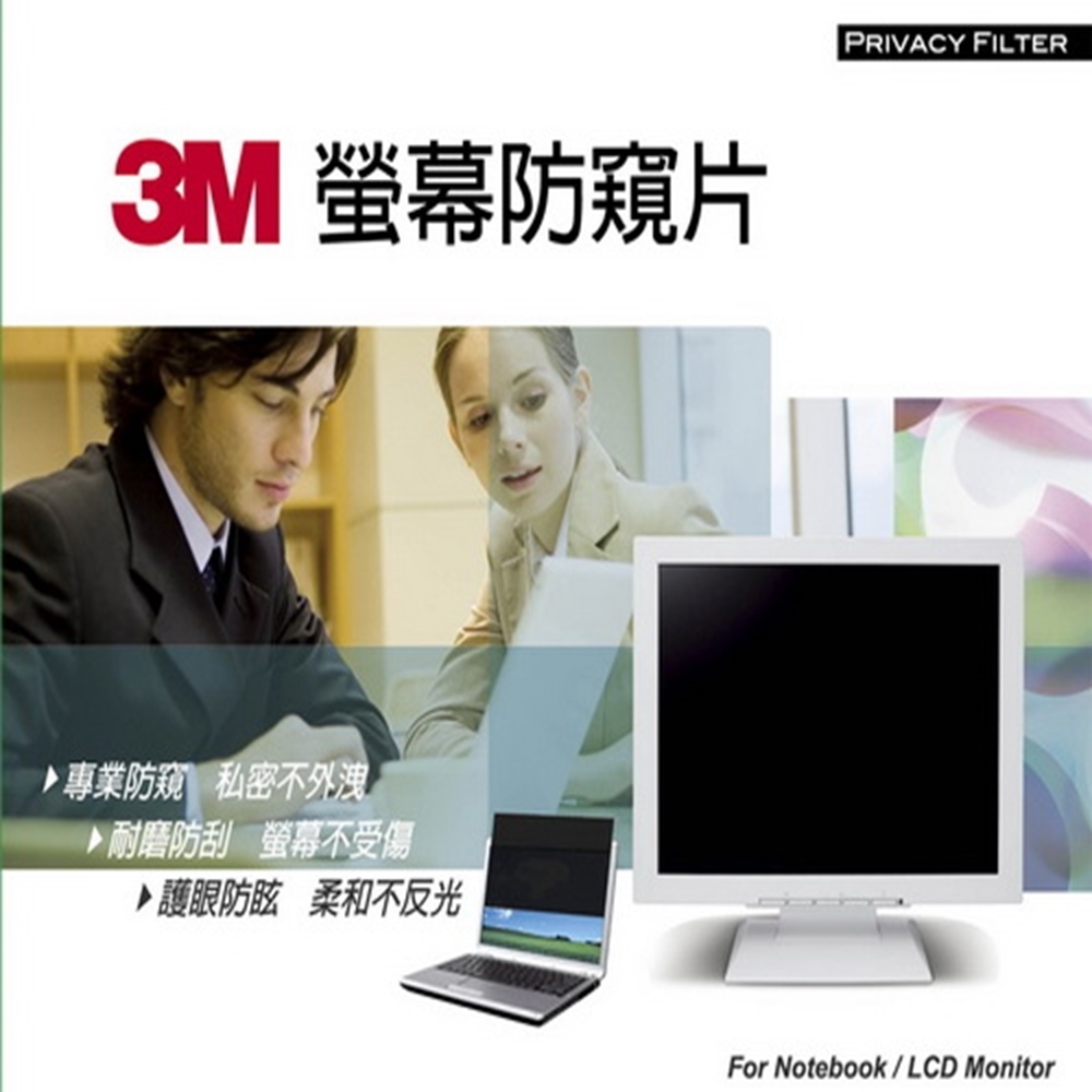 3M 新版螢幕觸控防窺片comply貼附系統 14.0吋(16:9) PF14.0W9 新安裝防窺片