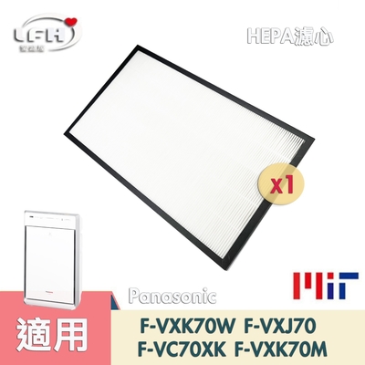 HEPA 濾心 適用PANASONIC國際牌F-VXK70W F-VC70XK F-VXJ70加濕空氣清淨機