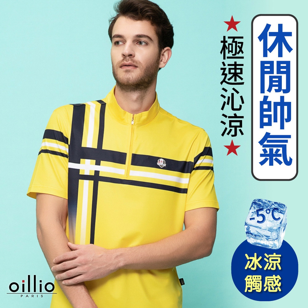 oillio歐洲貴族 男裝 短袖立領衫 立領T恤 透氣 彈力防皺 吸濕排汗 印花T恤 速乾 黃色 法國品牌