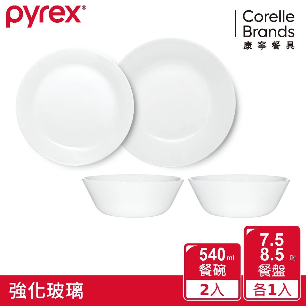 【美國康寧】Pyrex 靚白強化玻璃4件式餐盤組-D06