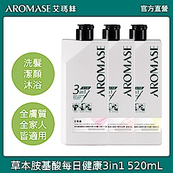 Aromase 艾瑪絲 草本胺基酸每日健康3in1洗髮沐浴露 520mL / 草本胺基酸每日健康洗髮精520mL（單入任選）