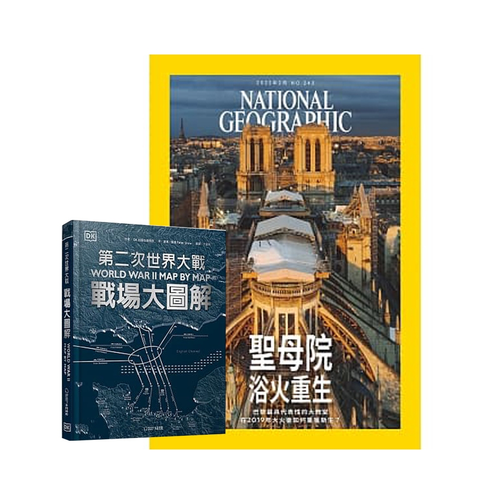 國家地理雜誌 1年12期 贈 DK編輯-- 第二次世界大戰 | 拾書所