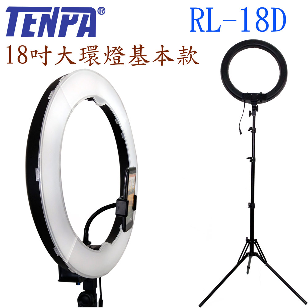 TENPA 18吋雙色溫LED環形攝影燈(RL-18D)