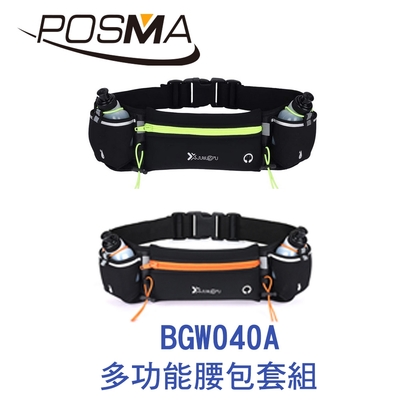 POSMA 多功能運動跑步夜間反光安全腰帶 腰包 套組 BGW040A