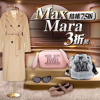 Max Mara時裝集團 全場3折起