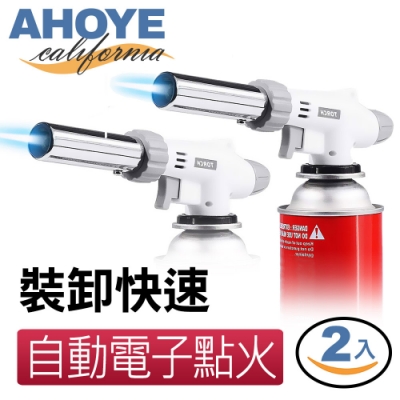 AHOYE 自動點火瓦斯噴槍頭 2入組