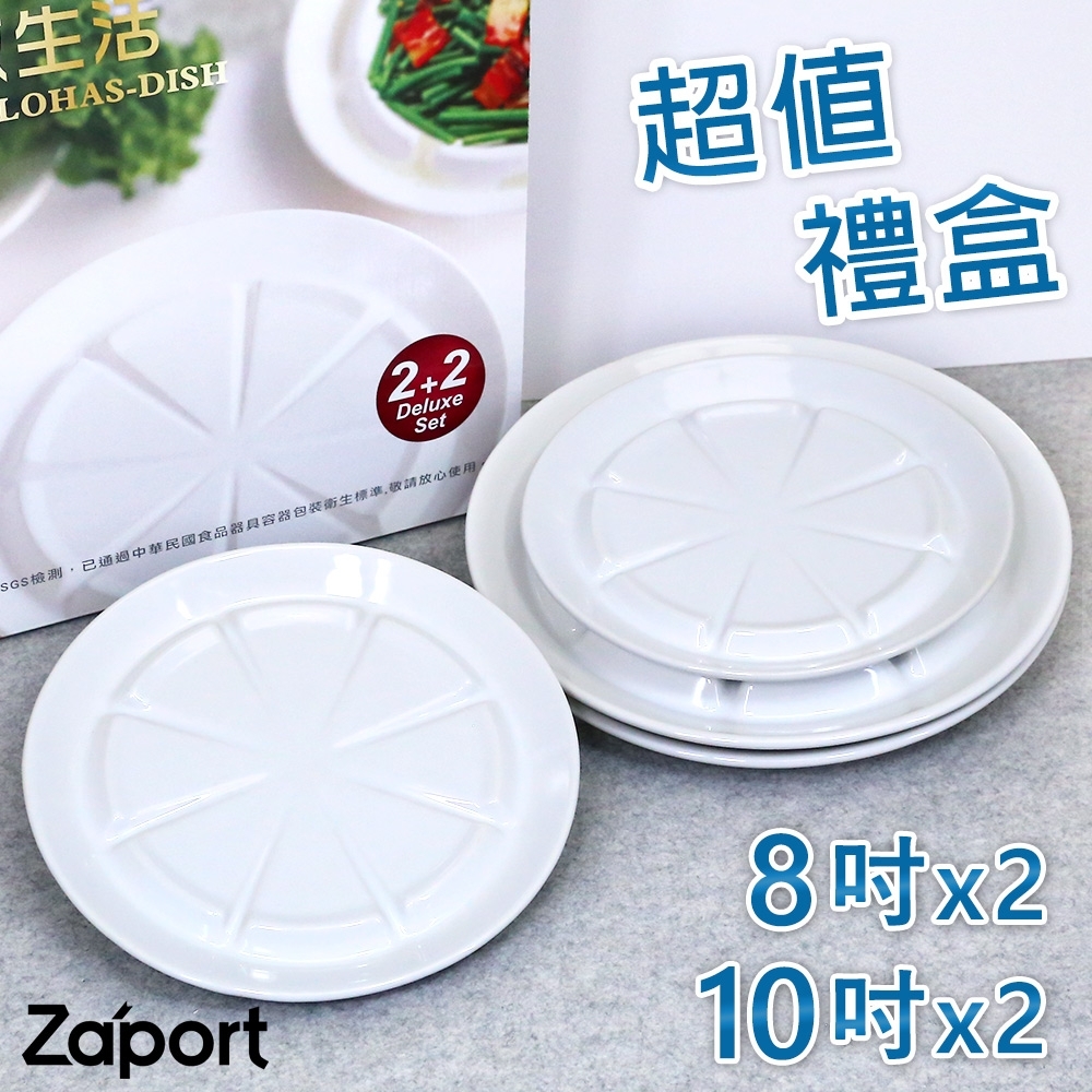 Zaport 圓形劇場健康油切3D立體瓷盤21.8cm(禮盒組)