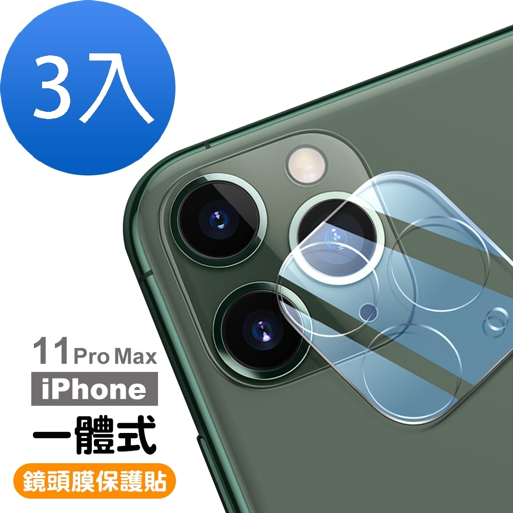 超值3入組iPhone 11 Pro Max 透明鏡頭膜保護貼iPhone11ProMax保護貼