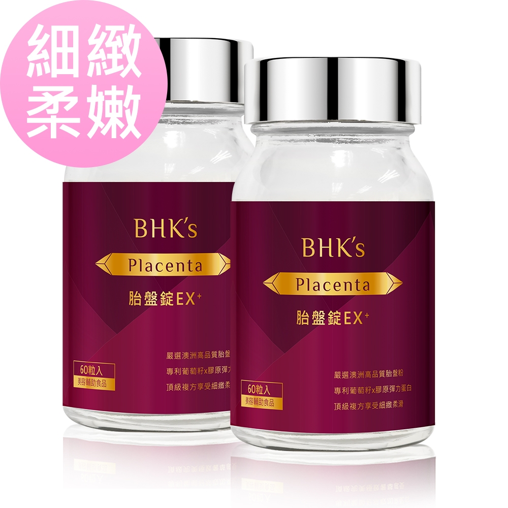 BHK's 胎盤錠EX+ (60粒/瓶) 2瓶組 product image 1