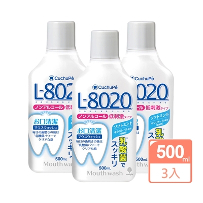 日本L8020 500ml乳酸菌漱口水 3入組 溫和型/清新薄荷型