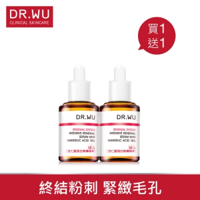 (買一送一) DR.WU杏仁酸亮白煥膚精華18% 30ML