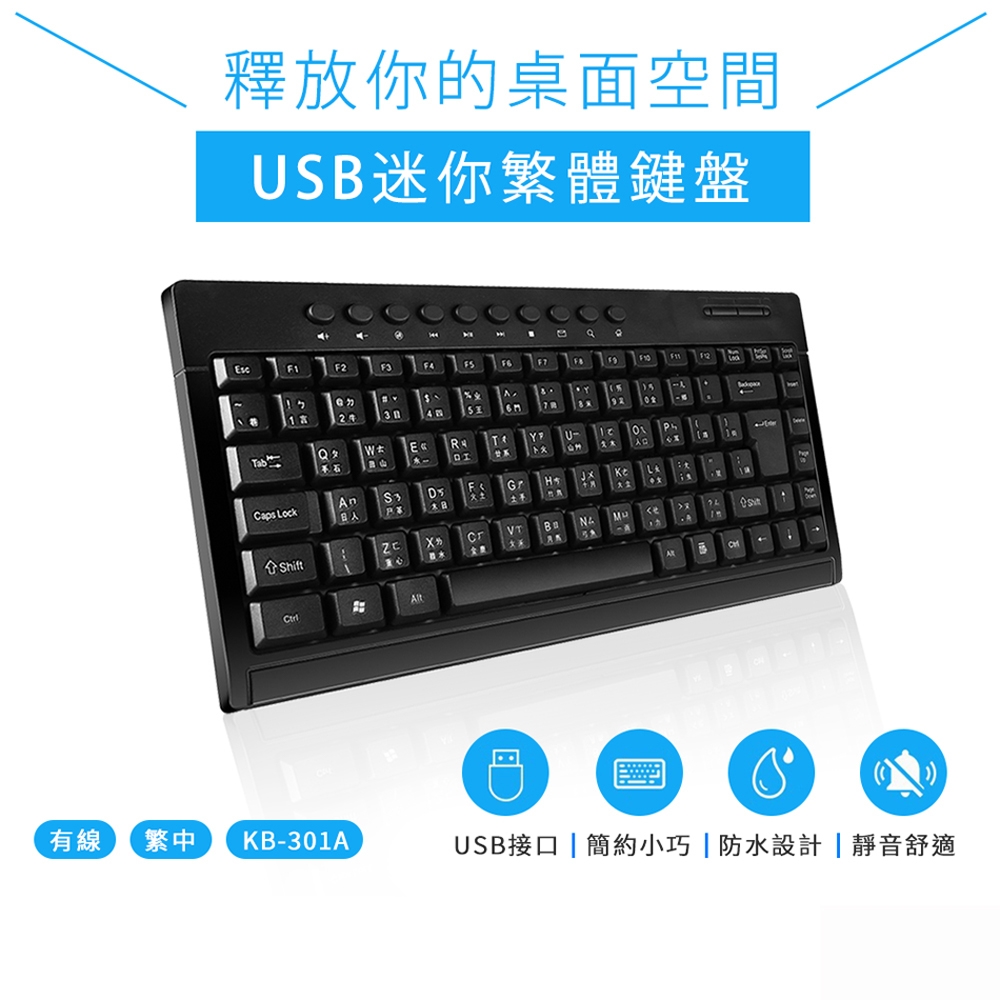 USB迷你繁體有線鍵盤KB-301A