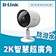 D-Link友訊 DCS-8302LH(B) 2K 高解析 防潑水 超廣角Wi-Fi無線網路攝影機 監視器 IP CAM product thumbnail 1