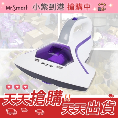 Mr.Smart小紫智能UV紫外線HEPA除蟎吸塵機