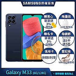 三星 Samsung Galaxy M33 (6G/128G) 6.6吋 4+1鏡頭智慧手機