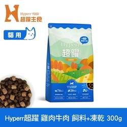 Hyperr超躍 雞肉牛肉300g 貓咪 無穀飼料+凍乾 (貓飼料 貓糧 高肉量 補充能量)