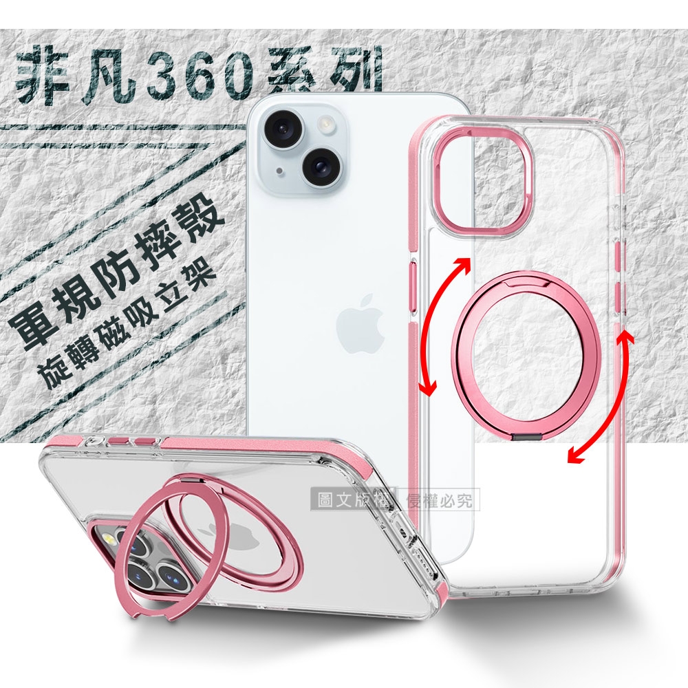 VOORCA 非凡360系列 iPhone 15 6.1吋 旋轉磁吸立架 軍規防摔保護殼(玫瑰金)