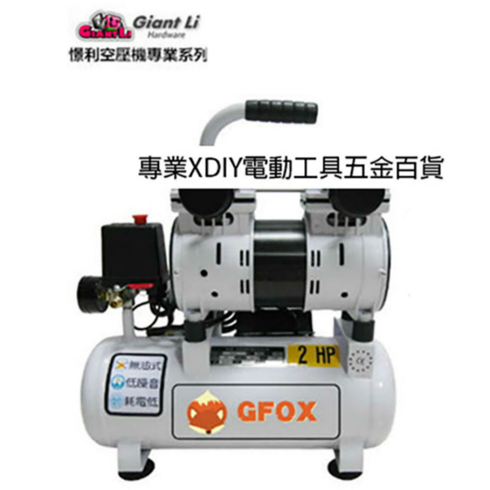 風霸GFOX 無油式雙缸 2HP 10L 110V/60Hz 空壓機(送風管+噴槍)(白色)