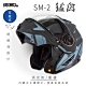 【SOL】SM-2 猛禽 消光灰/藍銀 可樂帽 GM-64(可掀式安全帽│機車│內襯│全可拆內襯│內墨鏡片│GOGORO) product thumbnail 2