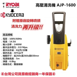 日本京瓷KYOCERA(RYOBI) AJP-1600 高壓清洗機 洗車機