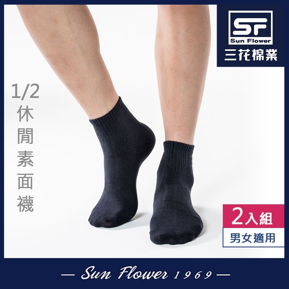 短襪.襪.襪子 三花SunFlower1/2休閒襪(2雙)_黑