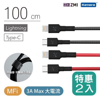 ZMI Type-C to Lightning 編織數據線 二入組 USB-C to 蘋果頭 充電傳輸線 APPLE AL873K