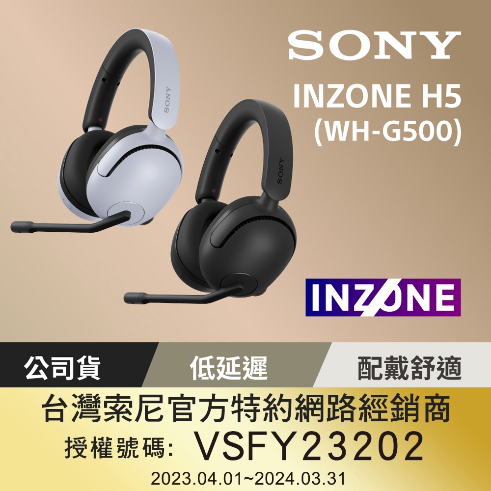 SONY 索尼INZONE H5 無線耳罩式電競耳機WH-G500 (公司貨保固12個