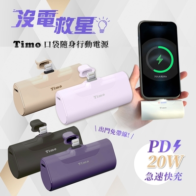 Timo【PD 20W快充】Lightning直插式 口袋隨身行動電源 4800mAh