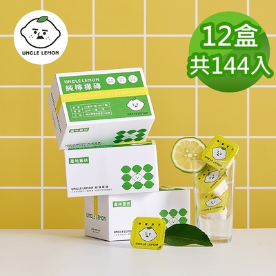 【檸檬大叔】100%純檸檬磚 (12入x12盒)