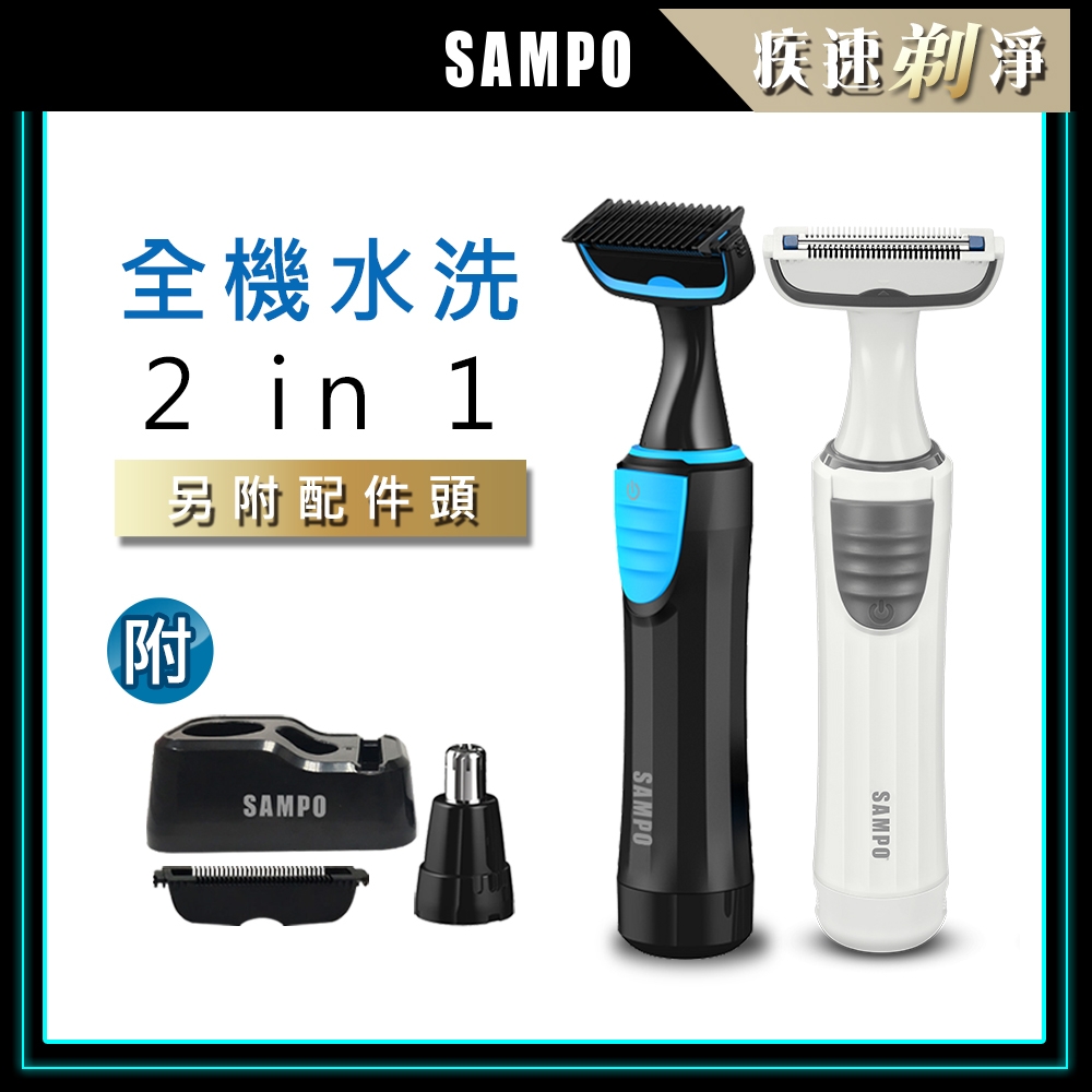 【SAMPO 聲寶】水洗式電動除毛器EB-Z1802WL(鼻毛/體毛/腋毛/私密毛) | 美體刀 | Yahoo奇摩購物中心