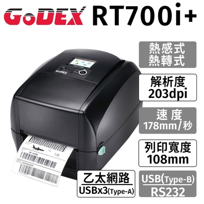 GoDEX RT-700i+(203dpi)桌上型熱感式/熱轉式 兩用條碼列印機