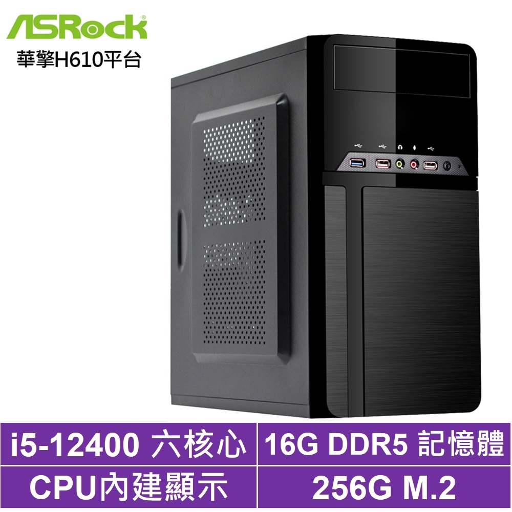 華擎H610平台[狻猊狂吼]i5-12400/16G/256G_SSD