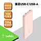 Belkin BOOST↑CHARGE 10K (粉)3埠PD行動電源(附線) product thumbnail 1