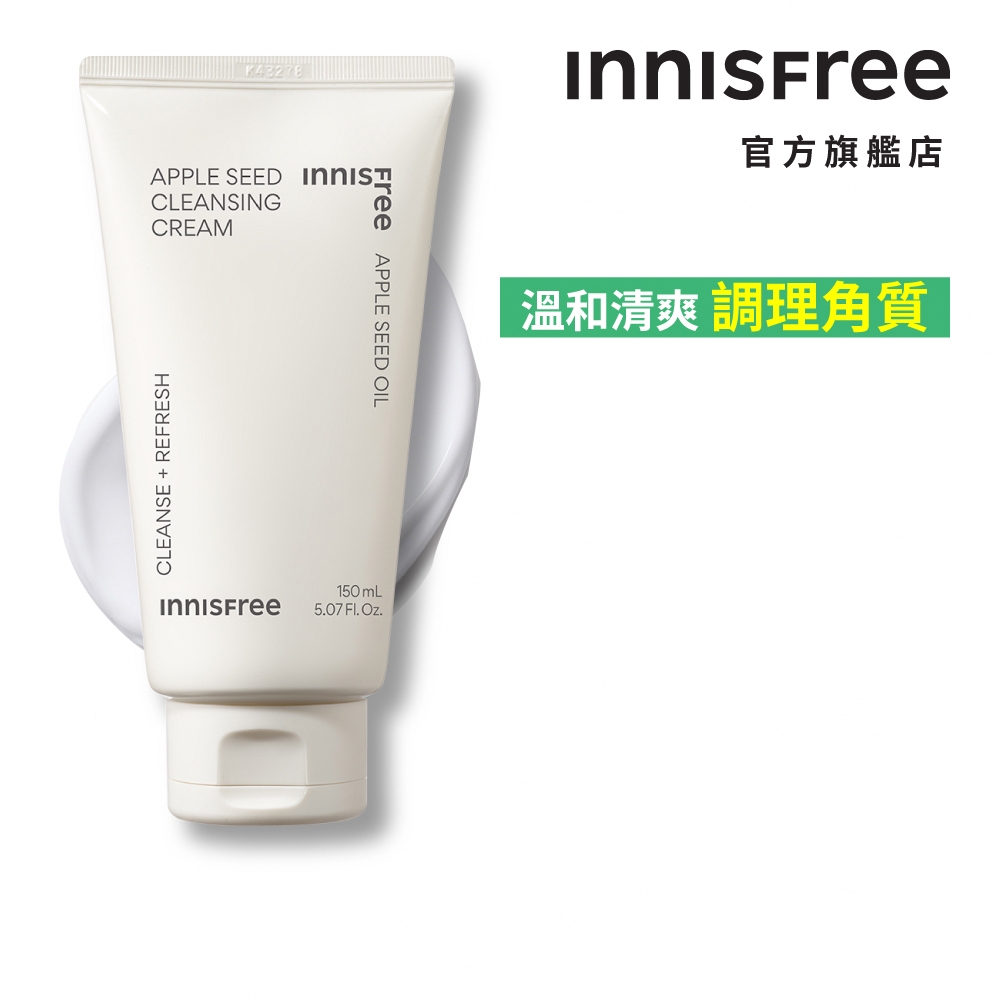 INNISFREE 蘋果籽卸妝乳霜 150ml