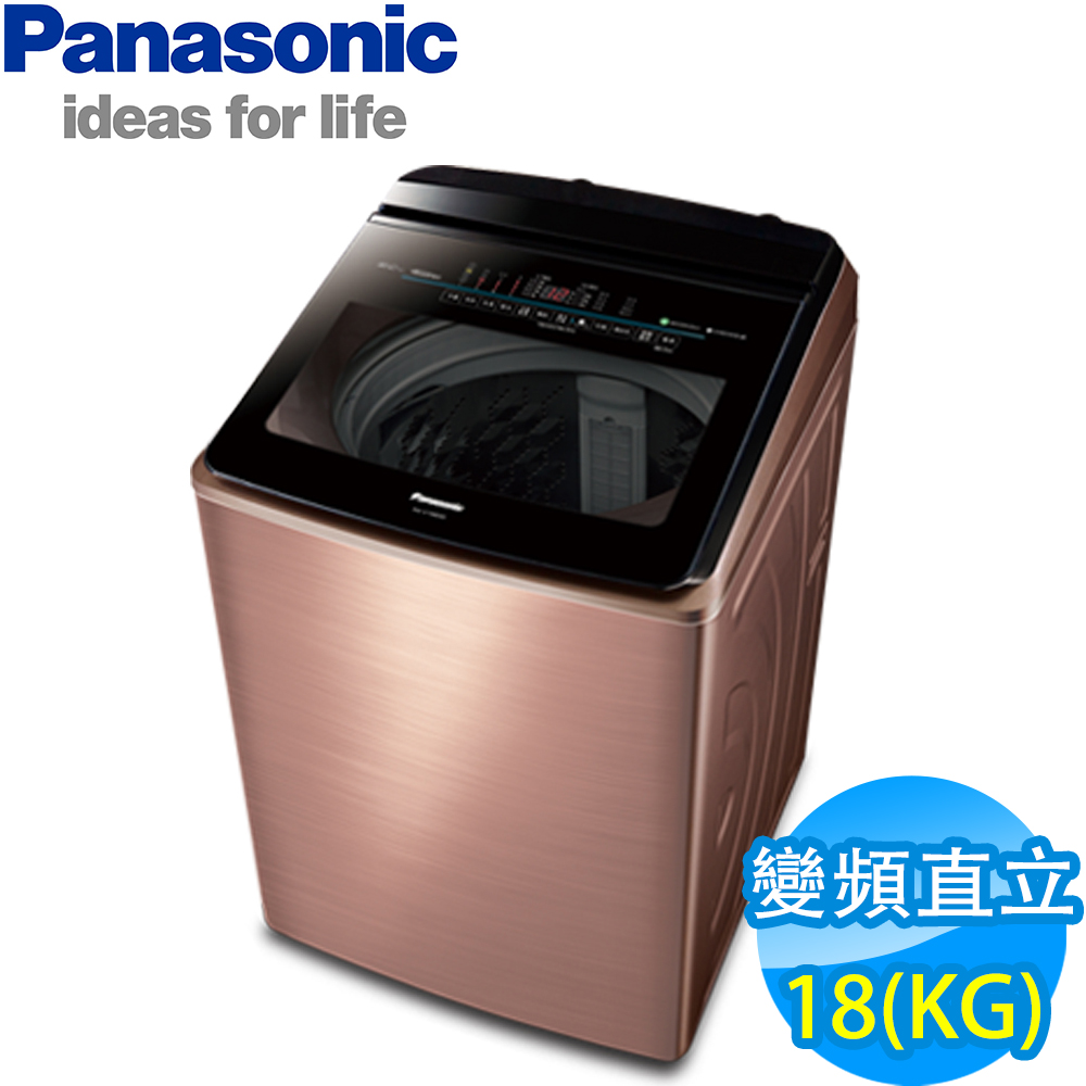 Panasonic國際牌 18KG 變頻直立式洗衣機 NA-V198EBS-B 薔薇金