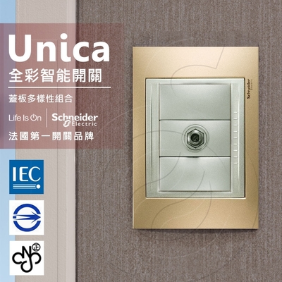 法國Schneider Unica Top埋入式高屏蔽電視插座